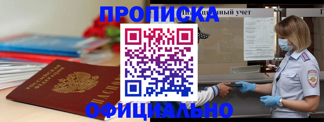 временная регистрация адрес в Светлогорске