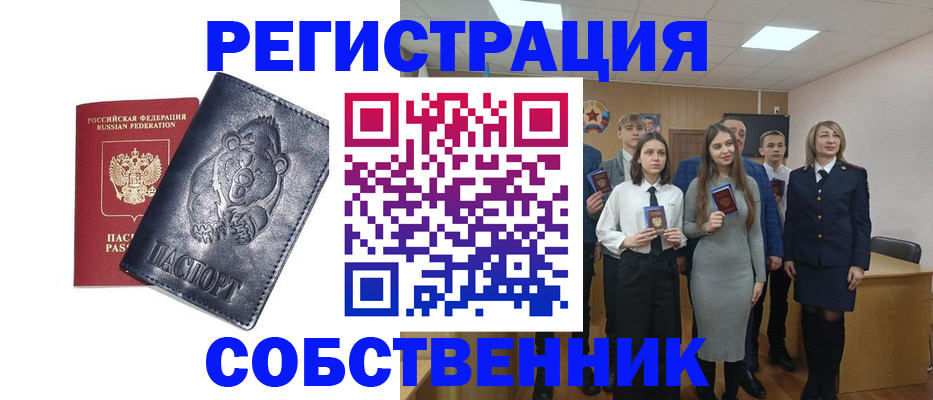 прописка в Светлогорске