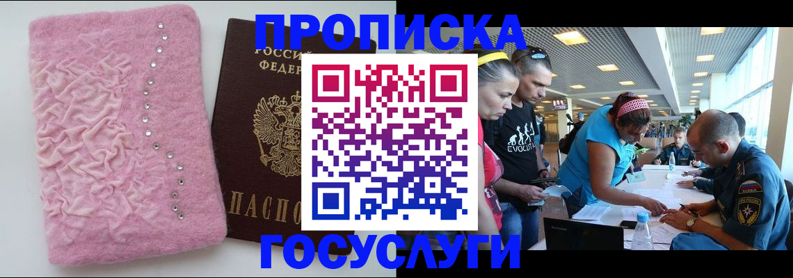 прописка штамп в Светлогорске